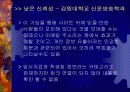 웹신뢰성(Website Credibility) 측정 및 분석 30페이지