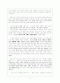대중 매체 속 남성상의 변화와 그에 관한 고찰 12페이지