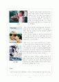 대중 매체 속 남성상의 변화와 그에 관한 고찰 19페이지