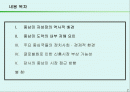 중남미 저성장의 역사적 배경과 도약 저해 요인 2페이지