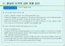 중남미 저성장의 역사적 배경과 도약 저해 요인 7페이지