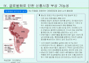 중남미의 신흥시장 가능성 2페이지