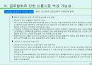 중남미의 신흥시장 가능성 4페이지