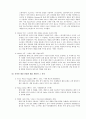 [산업조직이론] 온라인 게임 산업 3페이지