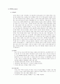 [산업조직이론] 온라인 게임 산업 15페이지