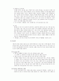 [산업조직이론] 온라인 게임 산업 17페이지
