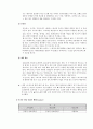 [산업조직이론] 온라인 게임 산업 18페이지