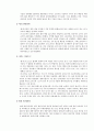 [산업조직이론] 온라인 게임 산업 20페이지