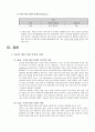 [산업조직이론] 온라인 게임 산업 22페이지