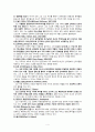 김성태 교수의 현대 선교학 총론 요약 및 서평 4페이지