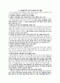 김성태 교수의 현대 선교학 총론 요약 및 서평 8페이지