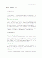우주는 창조의 미학 요약 18페이지