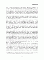 이슬람세계의 정치와 국제관계 2페이지