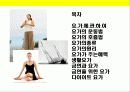 요가(Y.O.G.A)에 대한 이해 2페이지