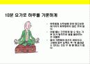 요가(Y.O.G.A)에 대한 이해 11페이지