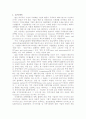 (국제마케팅)기업의 국제화를 통한 해외시장 진출 방식의 다각화과정 2페이지