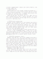 (국제마케팅)기업의 국제화를 통한 해외시장 진출 방식의 다각화과정 9페이지