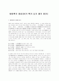 제자백가 정리(유가 묵가 도가 명가 법가) 1페이지