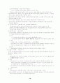 상법(회사법) 요약 서브노트 18페이지