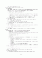 상법(회사법) 요약 서브노트 25페이지