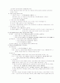 상법(회사법) 요약 서브노트 26페이지