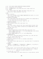 상법(회사법) 요약 서브노트 29페이지