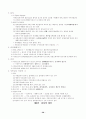 상법(회사법) 요약 서브노트 36페이지