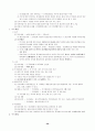 상법(회사법) 요약 서브노트 39페이지