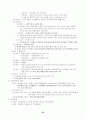 상법(회사법) 요약 서브노트 53페이지