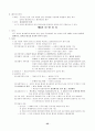 상법(회사법) 요약 서브노트 55페이지