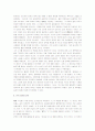 공자의 교육사상과 교육론 4페이지
