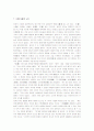 공자의 교육사상과 교육론 8페이지