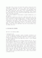 노인의 사회복지정책 [노인장기요양보험제도, 노인수발보험제도] 4페이지