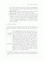공공부조(국민기초생활보호제도) 5페이지