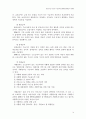공공부조(국민기초생활보호제도) 14페이지