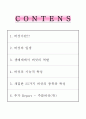 산림균이학(버섯관련) 2페이지
