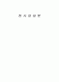 수가키시오와 권오봉 작가,백영경 작가의 작품을 보고.,, 1페이지