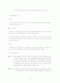 휴폐광산의 환경적 영향 10페이지