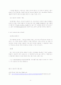 휴폐광산의 환경적 영향 14페이지