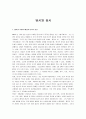 당시와 송시 1페이지