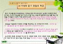듣기 지도 방법 파워포인트 29페이지