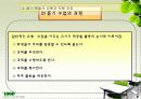 듣기 지도 방법 파워포인트 32페이지