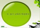 듣기 지도 방법 파워포인트 35페이지