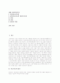 [미술치료]미술치료의 이론적 배경과 방법, 미술치료의 기법, 접근법 및 적용 분석(미술치료 발전, 미술치료 이론, 미술치료 장점, 미술치료 방법, 미술치료 접근법, 미술치료 기법, 미술치료 적용, 집단미술치료) 3페이지