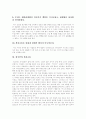 [커뮤니케이션][대화][의사소통][대화예절][대화]커뮤니케이션과 대화 및 의사소통 분석(커뮤니케이션의 기본구조 및 특징, 대화의 구조, 대화요령과 대화예절, 의사소통의 법칙, 한국인의 의사소통) 9페이지