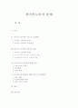 외국인노동자의 문제점과 해결방안 1페이지