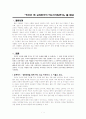 「인간은 왜 교육받아야 하는가?(임현식)」 1페이지