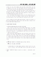 너무 다른 성, 너무 다른 대화 3페이지