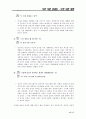 너무 다른 성, 너무 다른 대화 5페이지