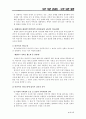 너무 다른 성, 너무 다른 대화 11페이지